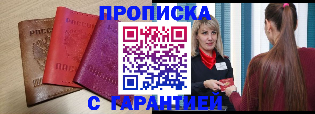 купить прописку в Великом Новгороде